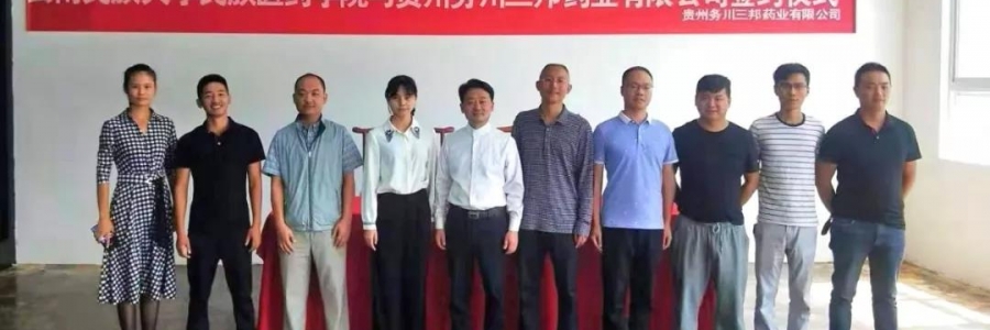 大事記l云南民族大學(xué)民族醫(yī)藥學(xué)院與國韻集團(tuán)簽訂戰(zhàn)略合作協(xié)議