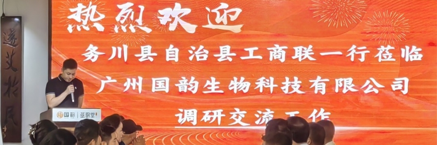 大事記丨務(wù)川與遵義領(lǐng)導(dǎo)蒞臨弦歌堂調(diào)研交流！