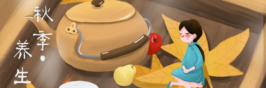 秋天的第一杯茶，把健康喝進(jìn)身體！