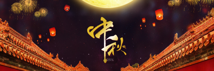 揭秘中秋團(tuán)圓新姿勢(shì)，愛家的養(yǎng)生達(dá)人不可不知~