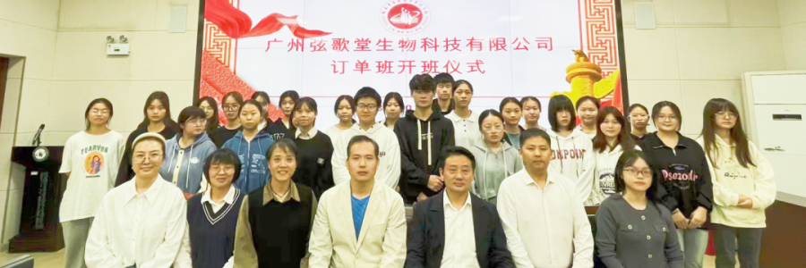 大事記丨弦歌堂攜手湖南中醫(yī)藥高等專科學(xué)校，開(kāi)設(shè)就業(yè)訂單班！