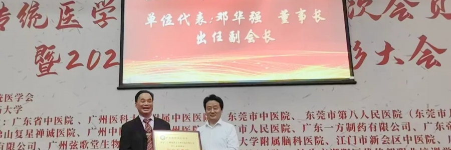大事記丨熱烈祝賀弦歌堂成為“廣東省傳統(tǒng)醫(yī)學(xué)會(huì)副會(huì)長(zhǎng)單位”！
