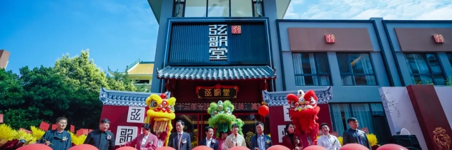 弦歌堂·南海旗艦店將于7月13日盛大開業(yè)，恭迎貴賓體驗(yàn)