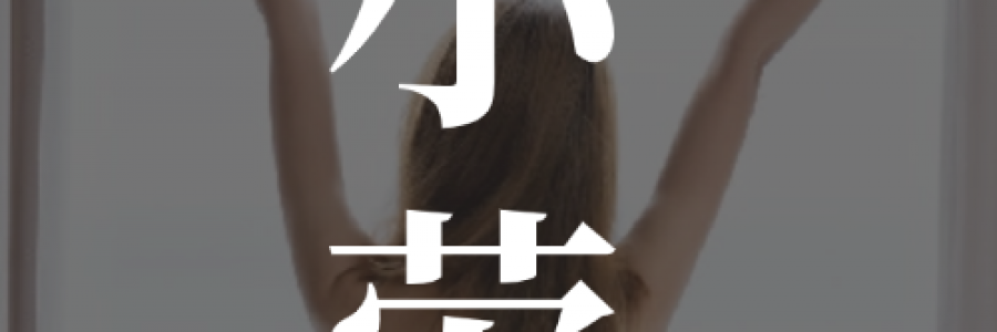 五一假期不費勁、不躺平也能養(yǎng)元氣！142歲“藥王”孫思邈分享的小勞養(yǎng)生法