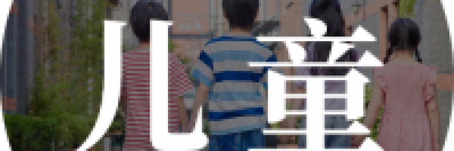 從“病秧子”到百歲神醫(yī)的童年逆襲，如何從小“灸”出健康體魄？