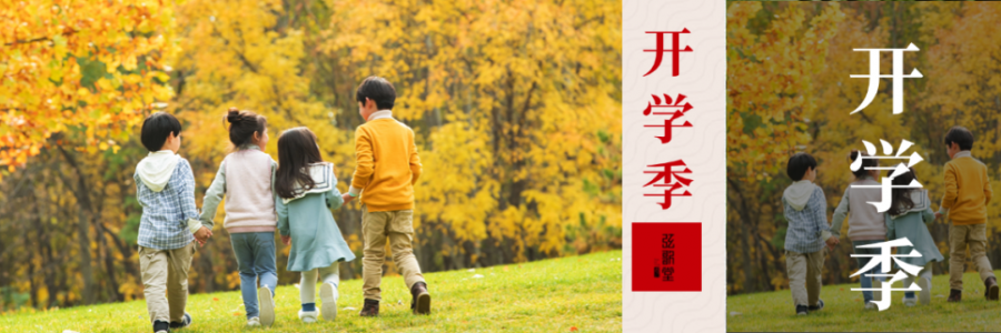 開(kāi)學(xué)季脾胃保衛(wèi)戰(zhàn)！讓孩子輕松迎接新學(xué)期！